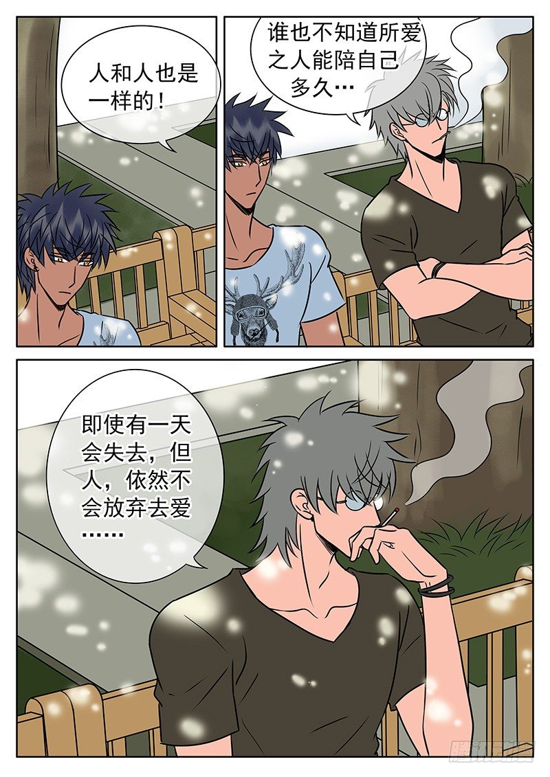 032 失去还是错过？ 第 9 页