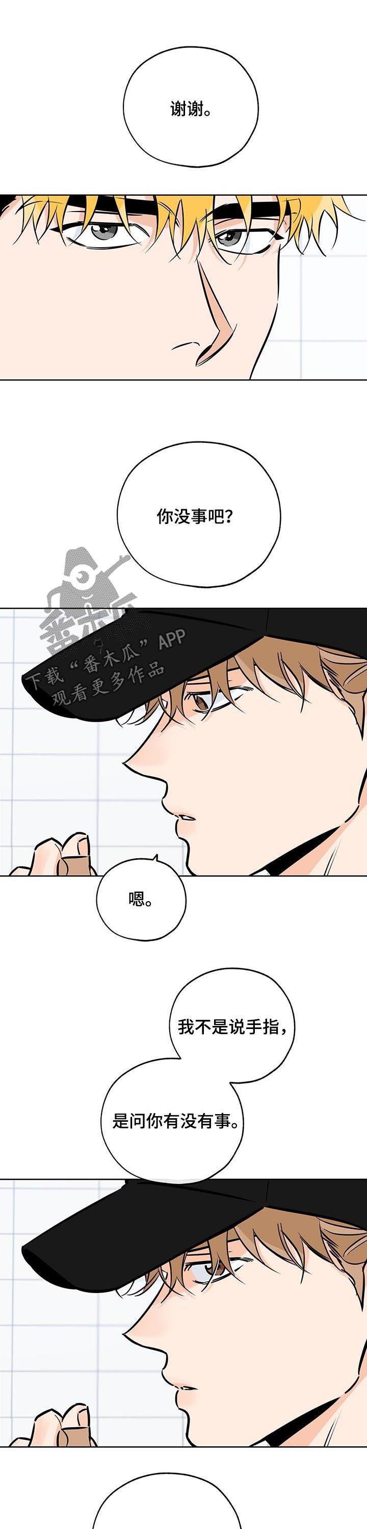 第101话 他不喜欢我 第 7 页
