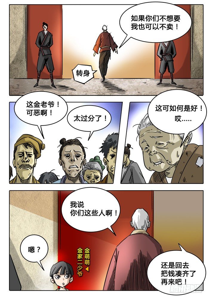 第2话 白手 第 3 页