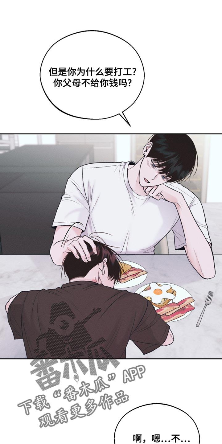 第36话 贪心 第 12 页