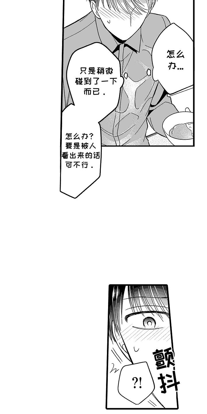 第8话 弄脏了 第 10 页