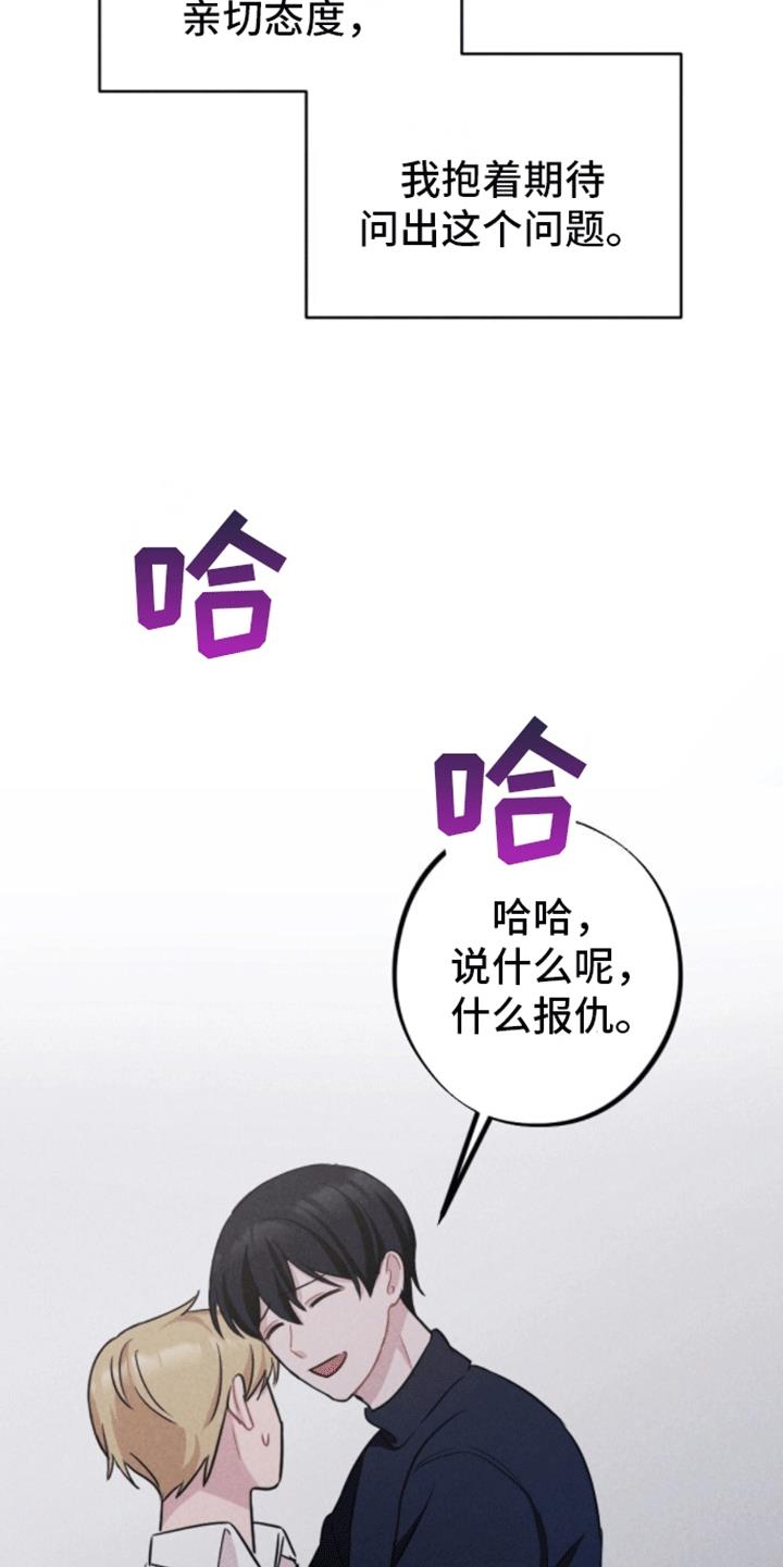 第9话 报仇吗 第 20 页