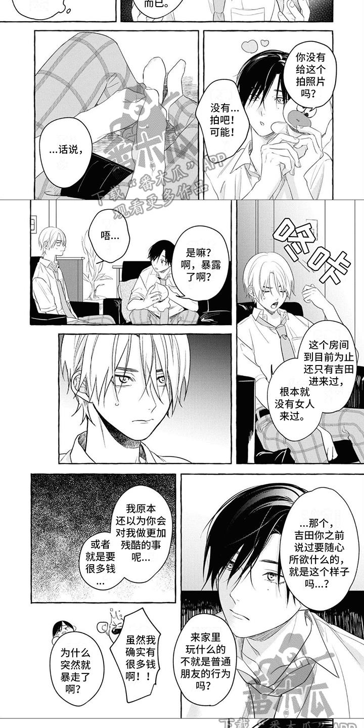 第6话 相处 第 5 页