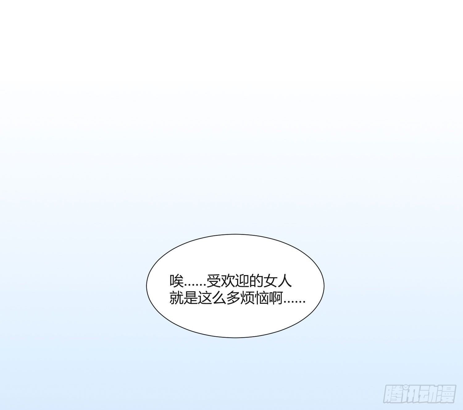 03 不按套路的告白 第 11 页