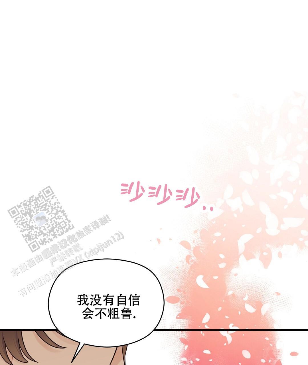 第91话 外传（9） 第 20 页