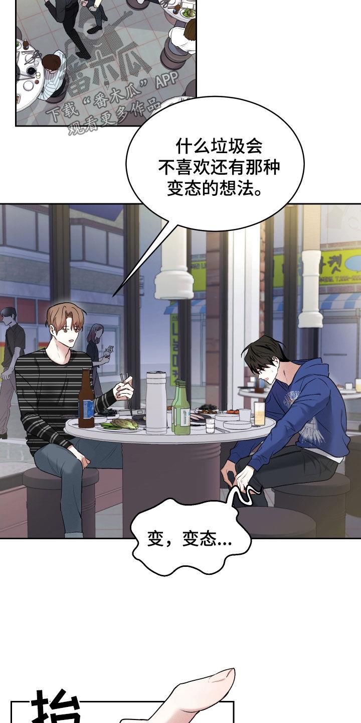 第16话 自问 第 17 页