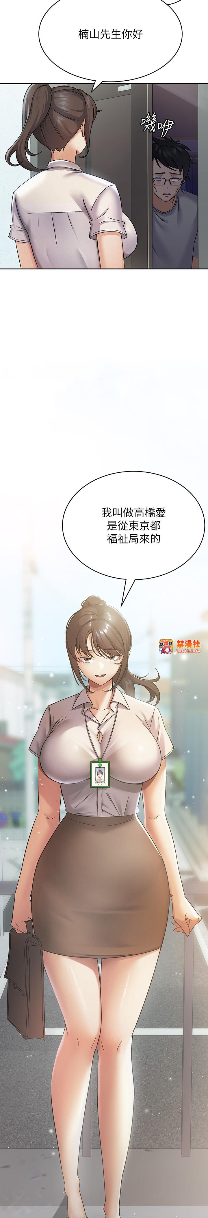 第1话 - 被女上司霸凌而逃离公司 第 25 页