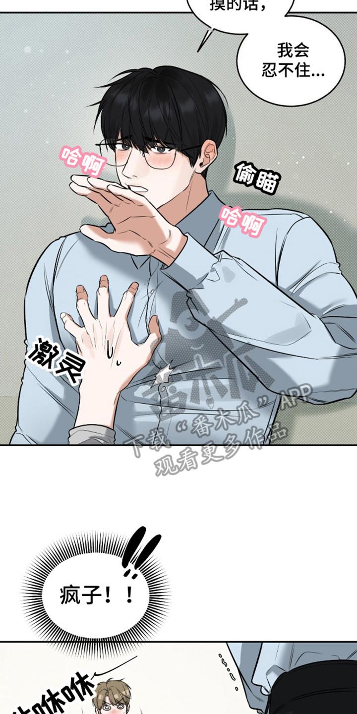 第8话 理想型 第 8 页