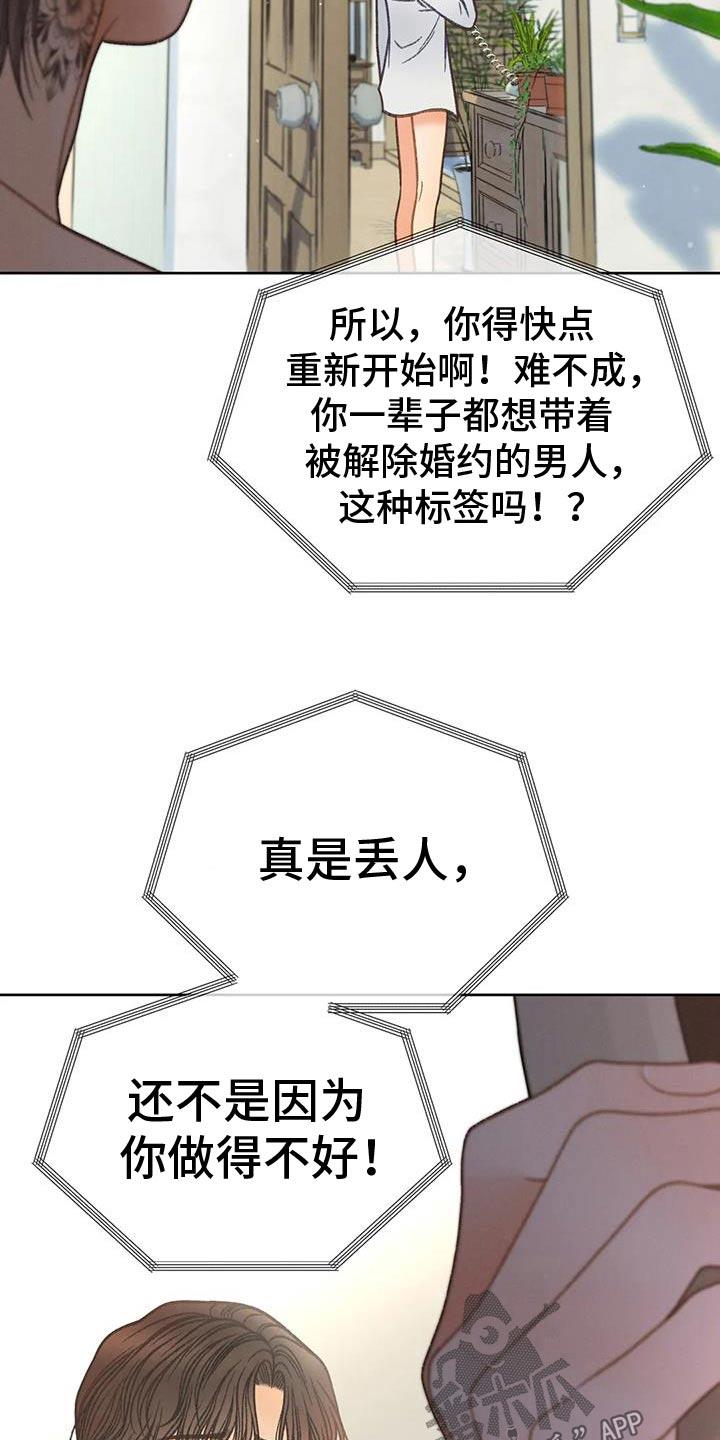 第135话 【番外】糟糕 第 14 页
