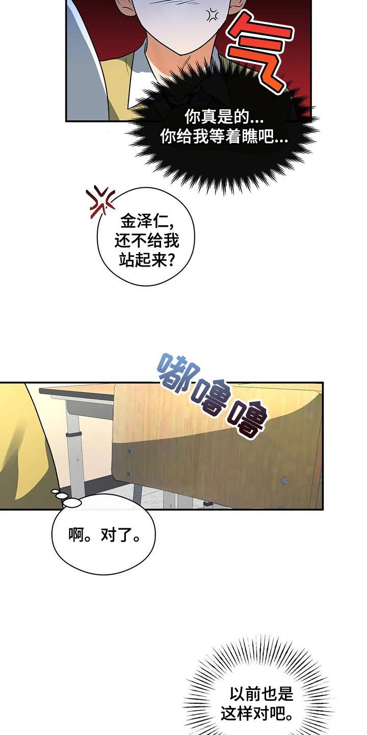 第38话 傻样 第 6 页