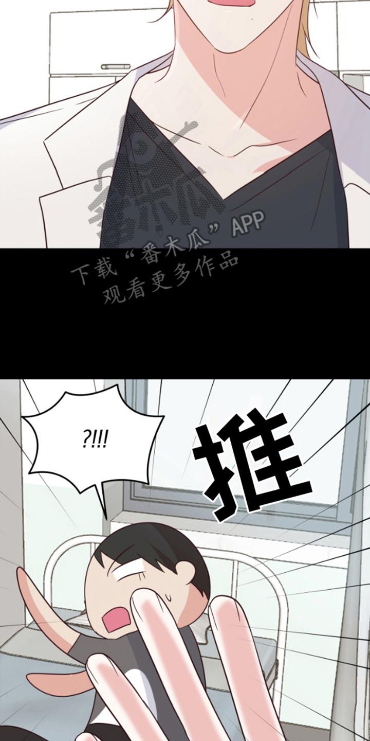 第13话 好好休息 第 8 页