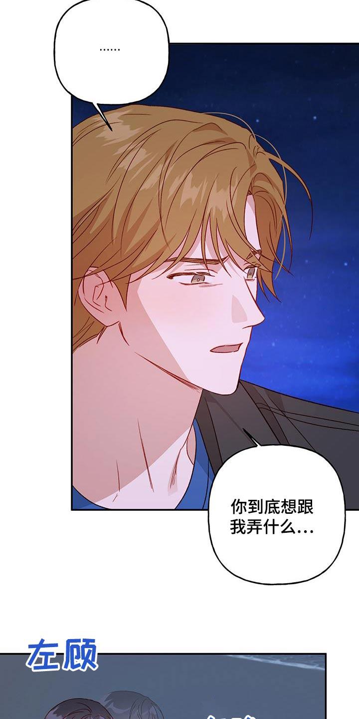 第76话 【第二季】不能肯定 第 12 页