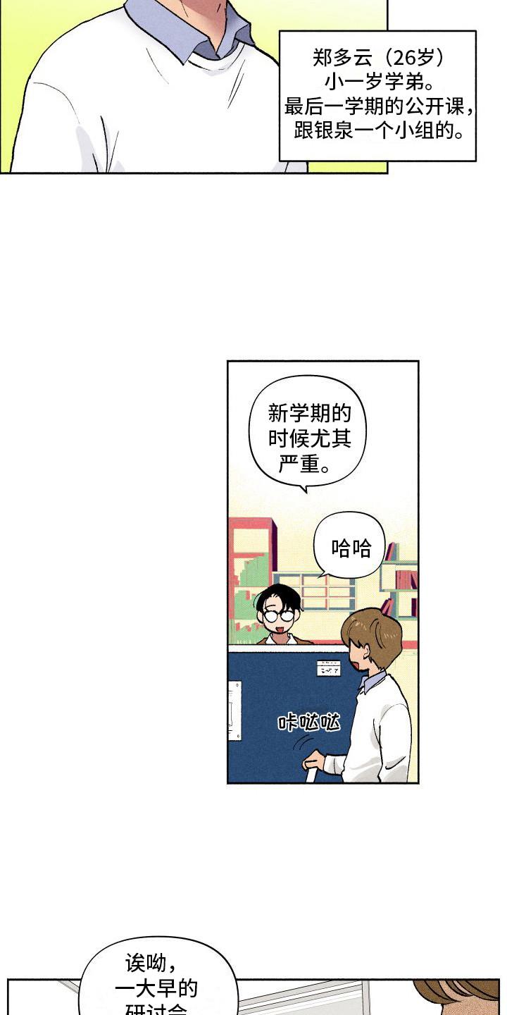 第6话 糖果 第 9 页