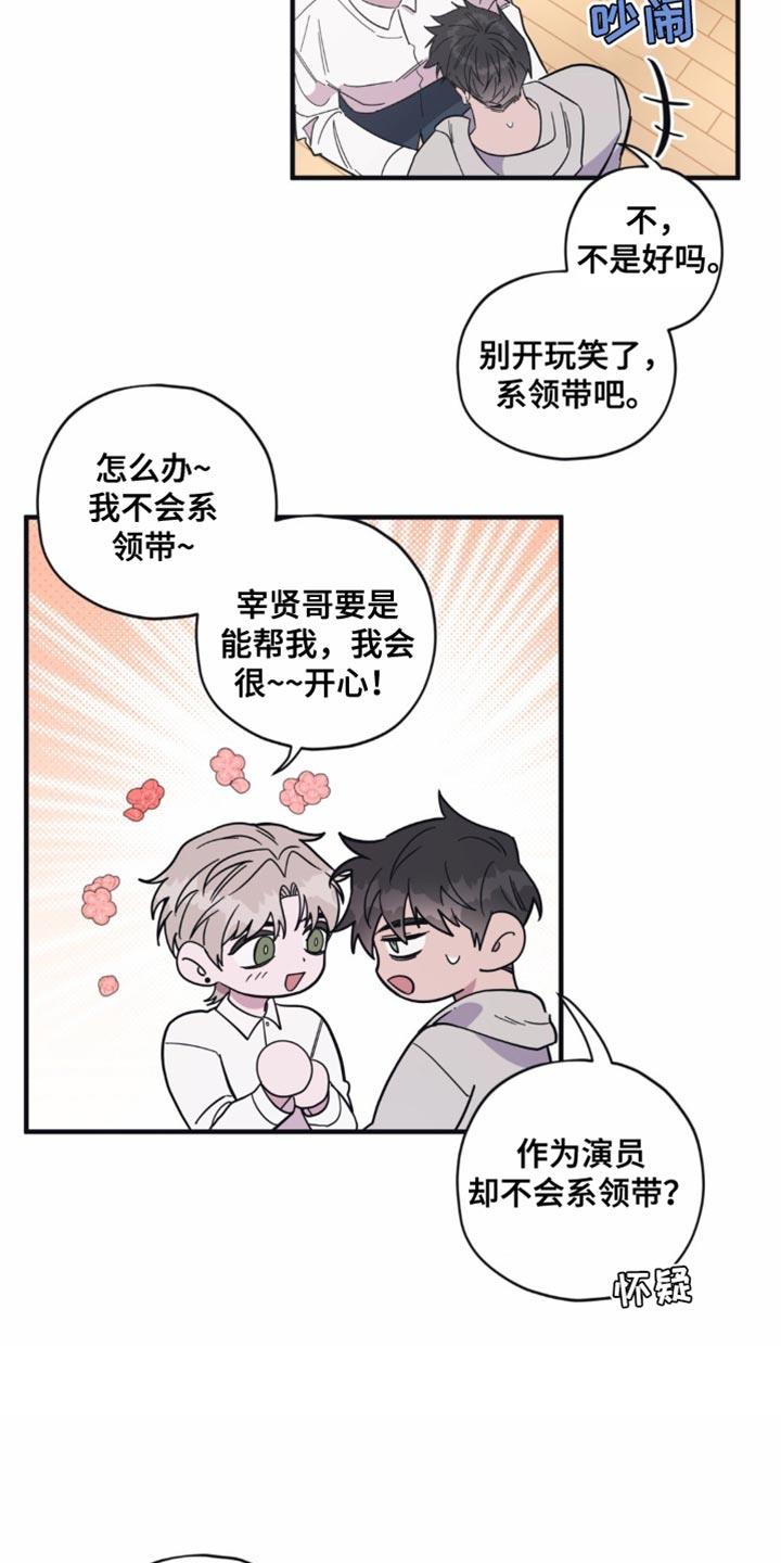 第28话 系领带 第 17 页