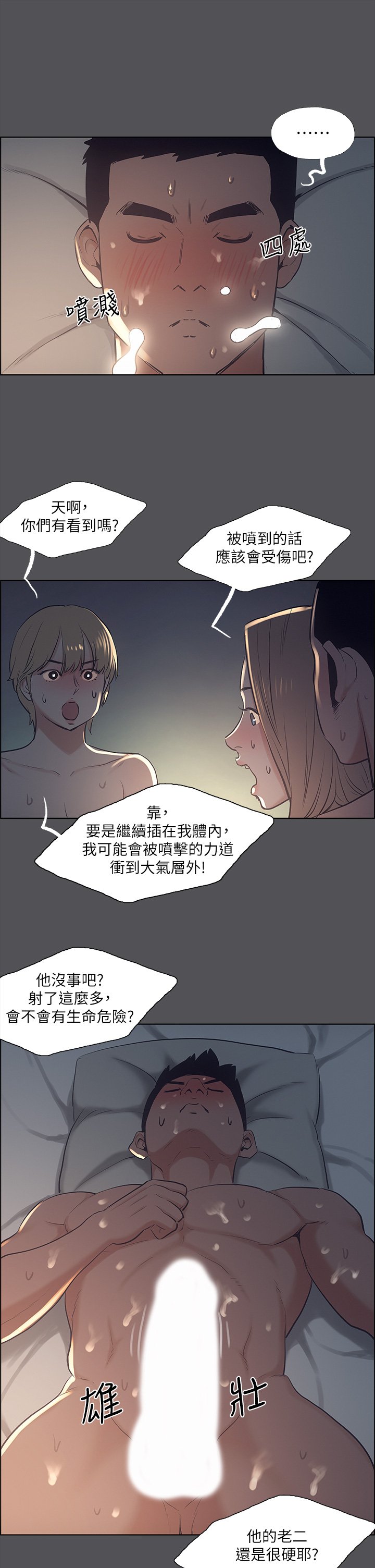 第36话 - 让我也尝一口 第 27 页