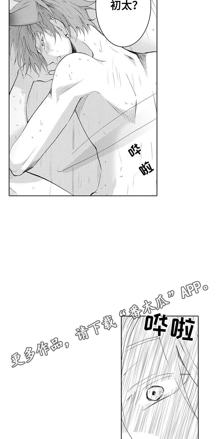 第5话 一辈子守护 第 16 页