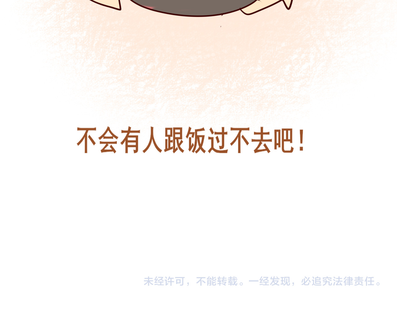 第64话 我的妈妈宇宙第一好 第 164 页