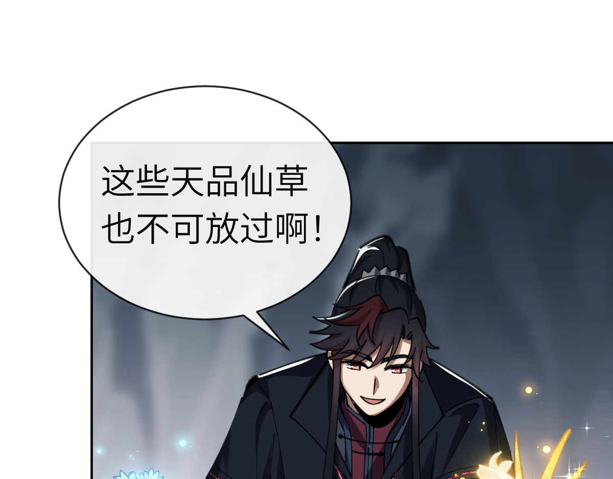 第18话 师尊开始担忧逆徒？ 第 68 页