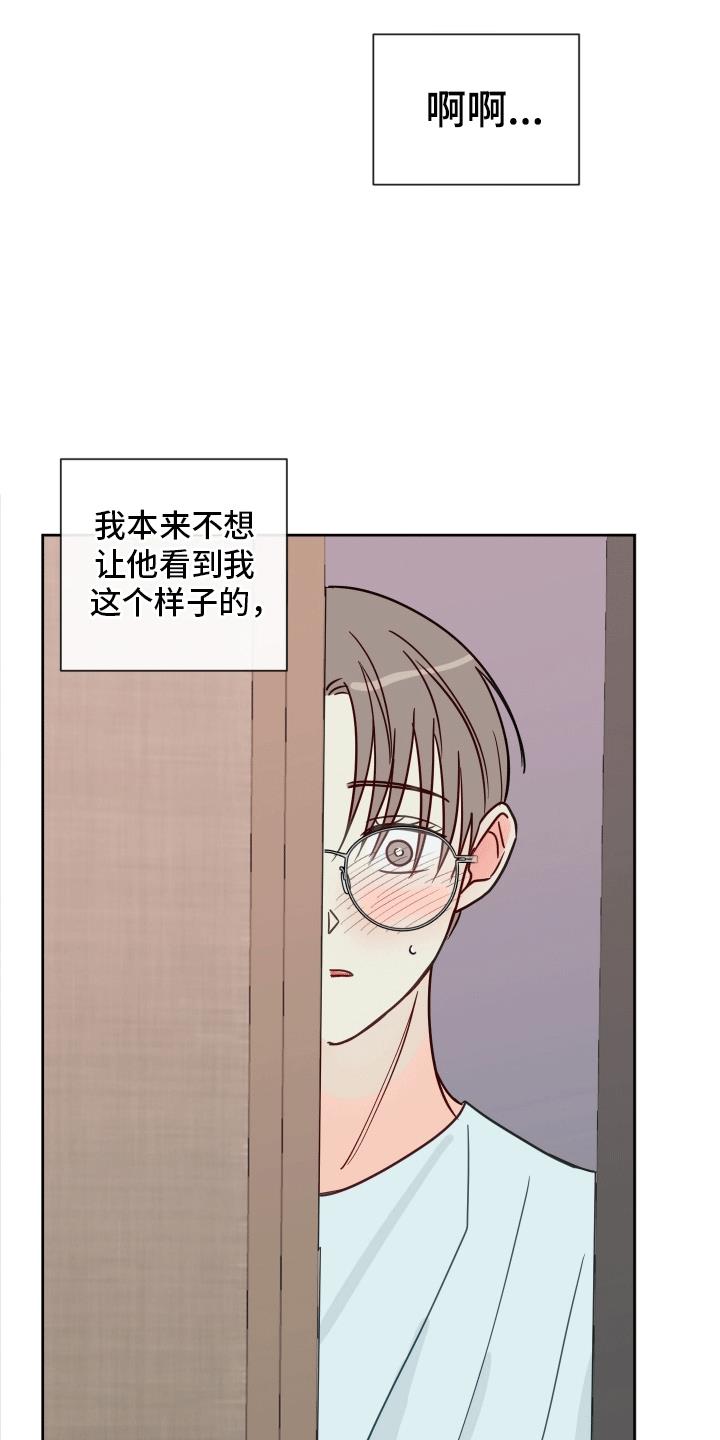 第4话 他是我的恋人 第 15 页