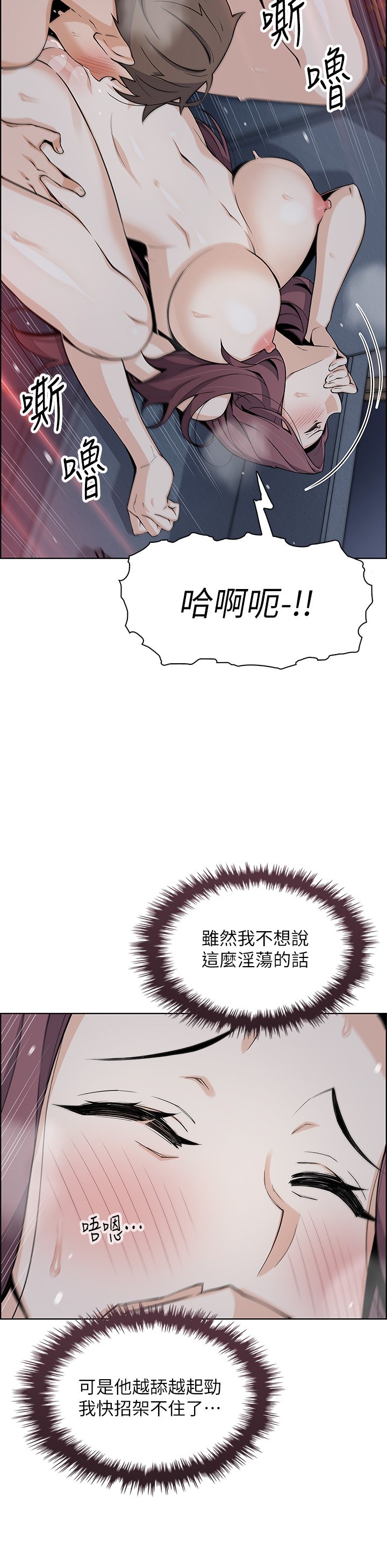 第23话 - 渴求肉棒的晶卉♥ 第 21 页