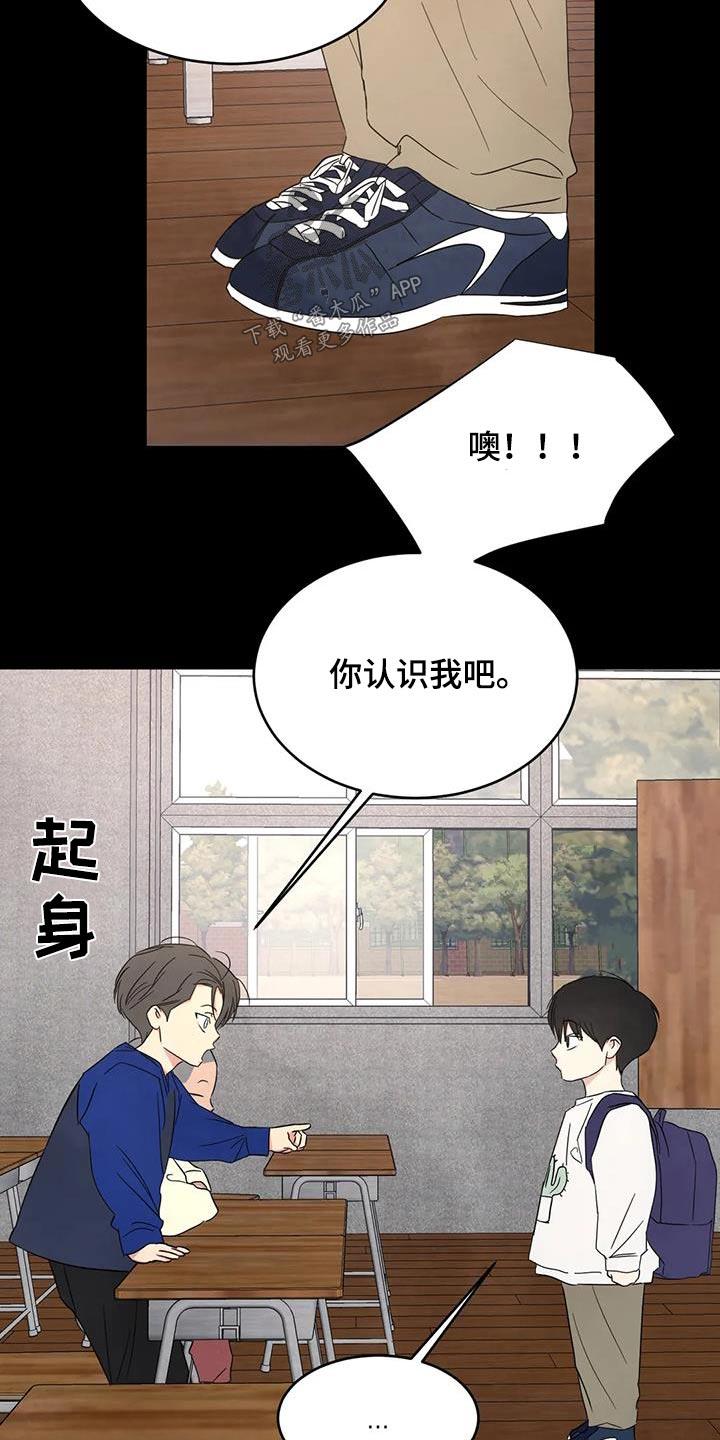 第167话 【第二季】白眼狼 第 20 页