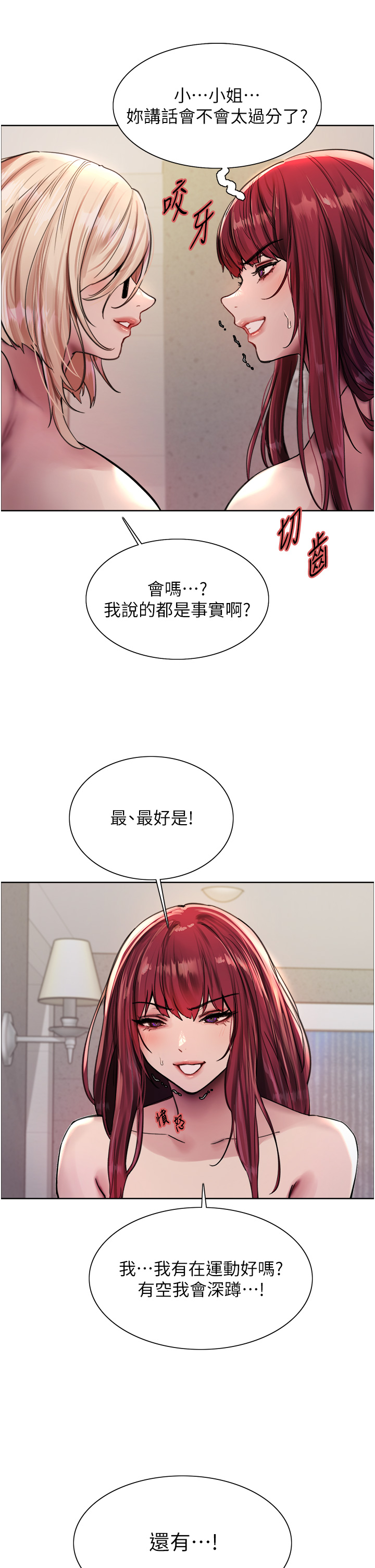 第2季 第4话 - 用胸部一决高下 第 23 页