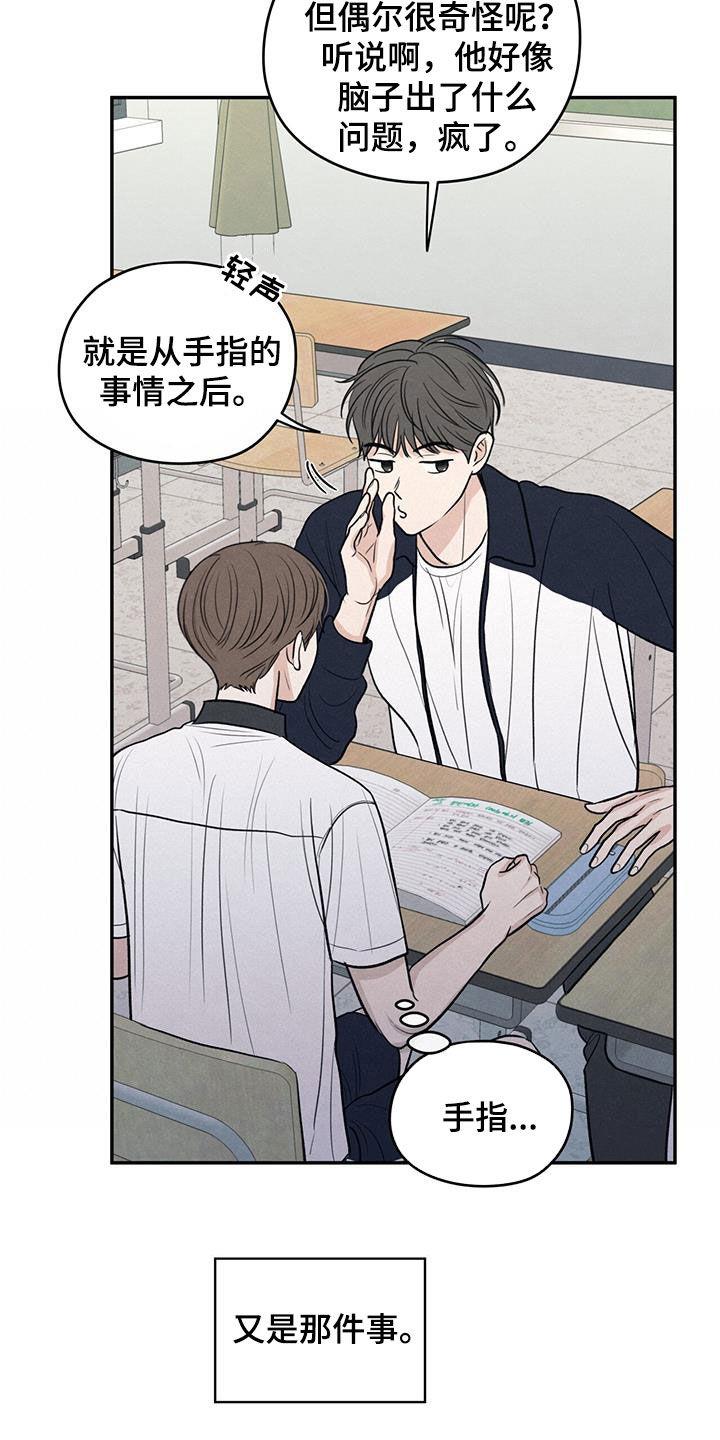第113话 【第二季】到处乱说 第 26 页