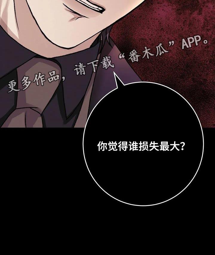 第23话 损失 第 26 页