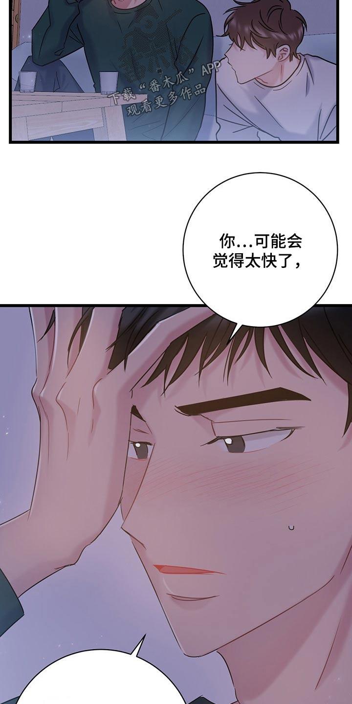 第36话 主动 第 6 页