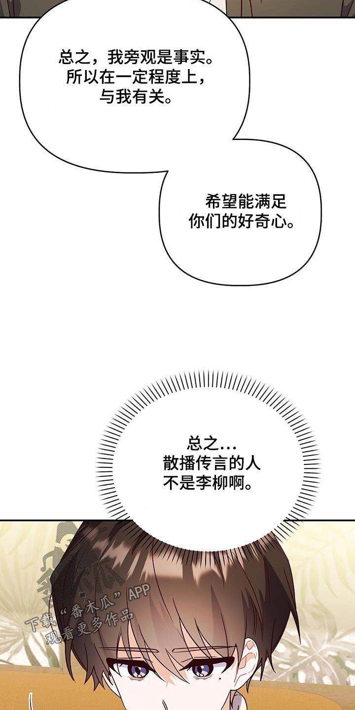 第69话 没有越线 第 5 页