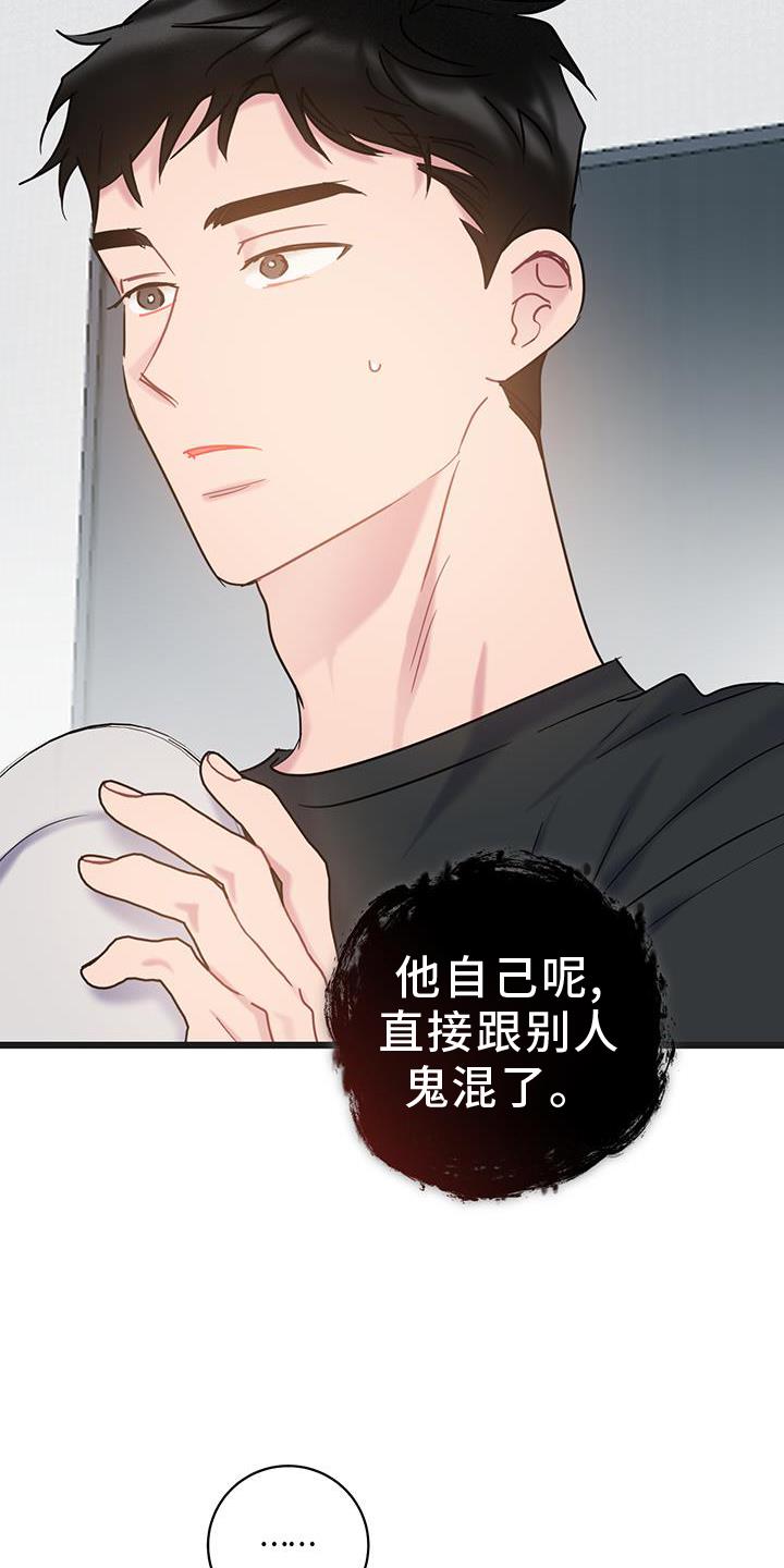 第91话 【第二季】原谅 第 17 页