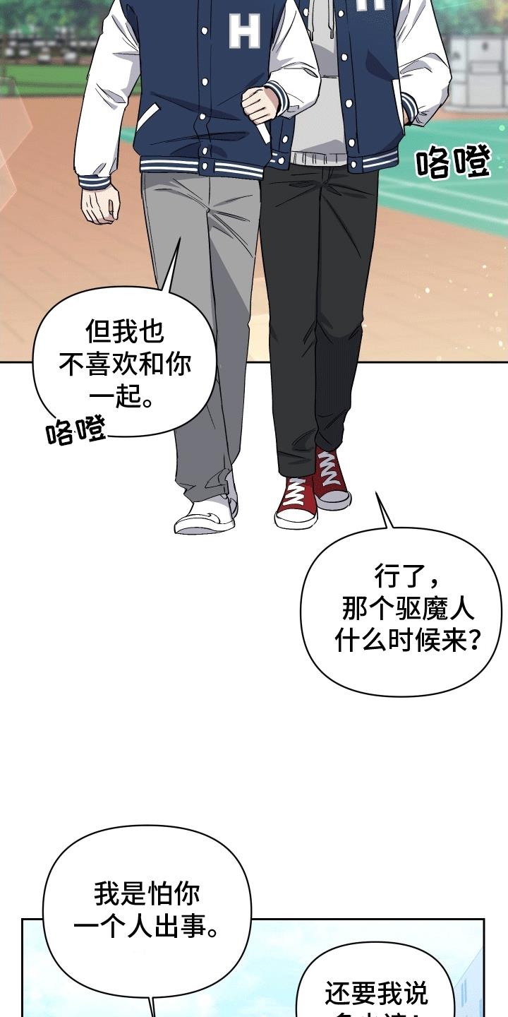 第2话 脏东西 第 18 页