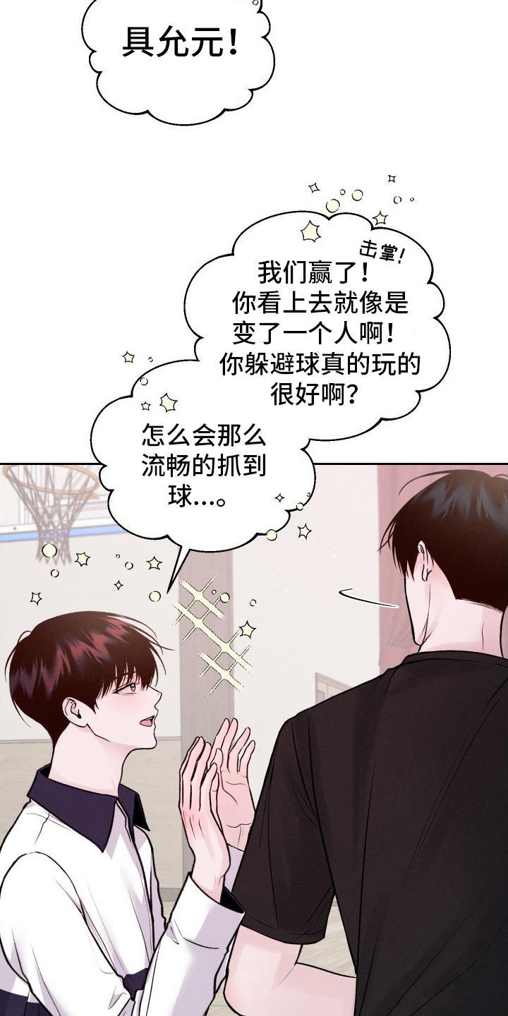 第10话 不像自己 第 16 页