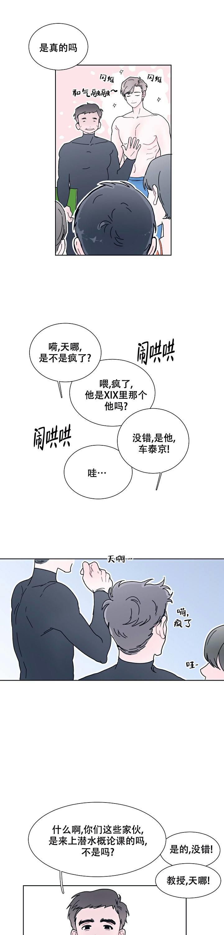 第1话 请多多关照 第 12 页