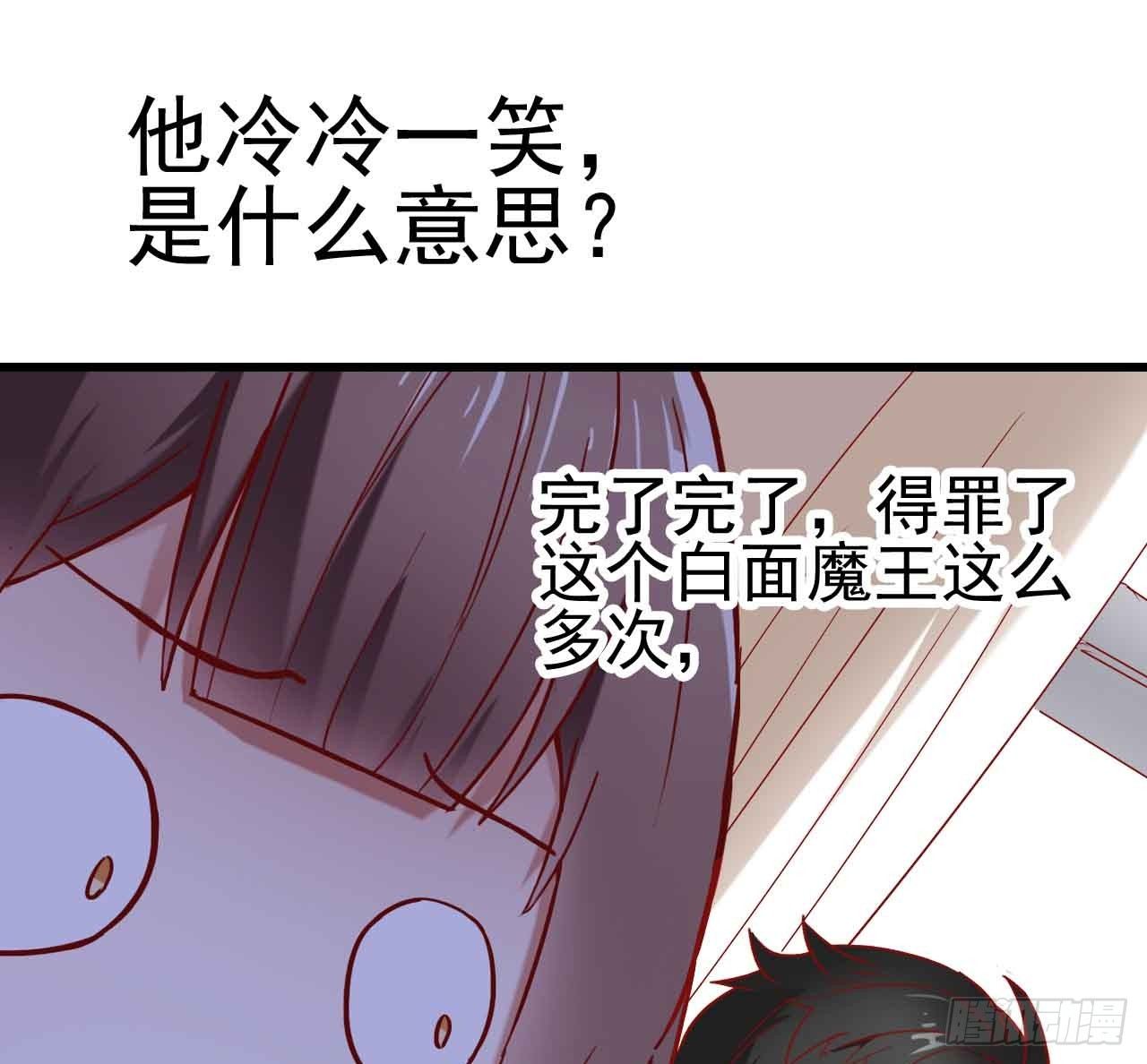 第七话·担惊受怕的第四日！ 第 20 页