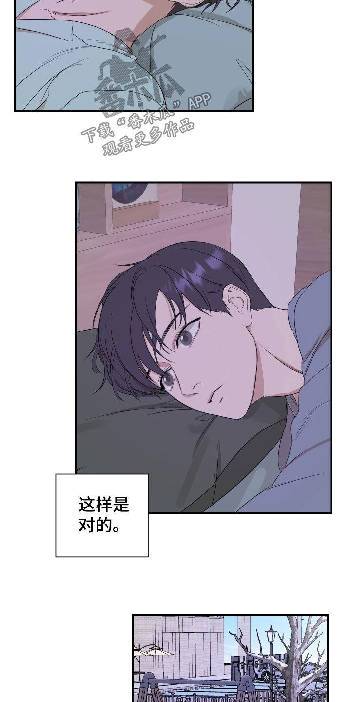第33话 不能这样了 第 8 页