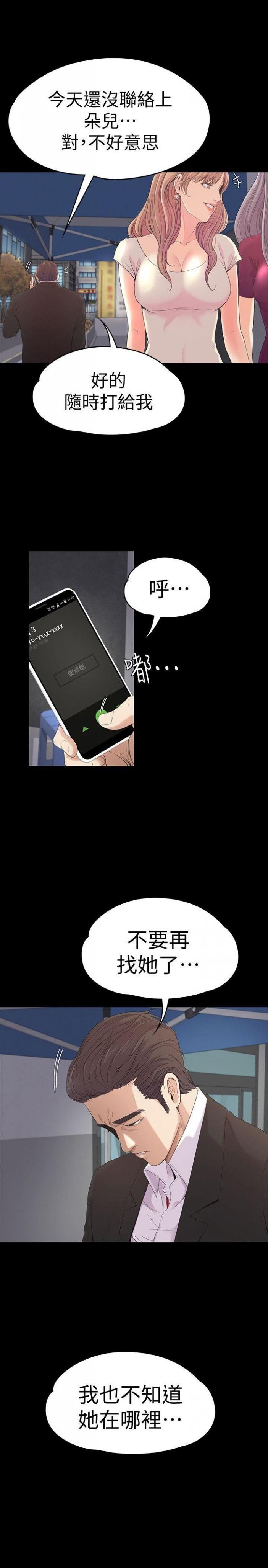 第46话-朵儿离去的空缺 第 19 页