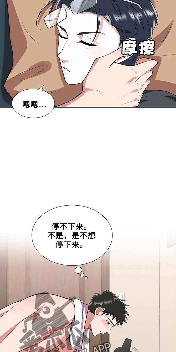 第45话 不是梦 第 11 页