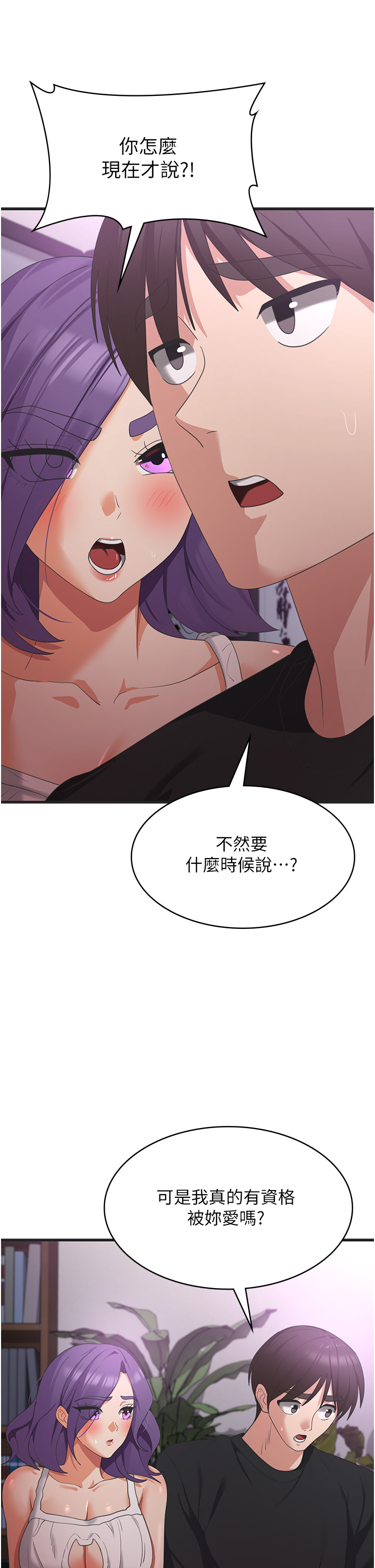 第44话 - 你可以扑倒我了! 第 11 页