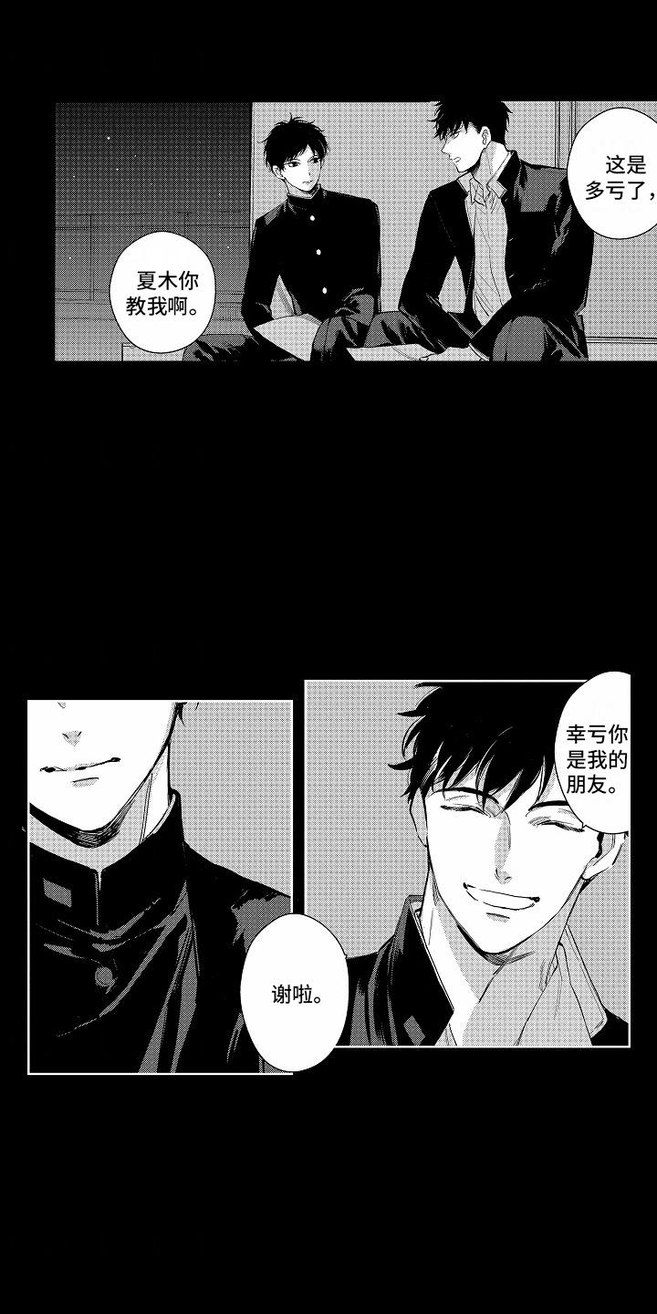 第1话 开端 第 7 页