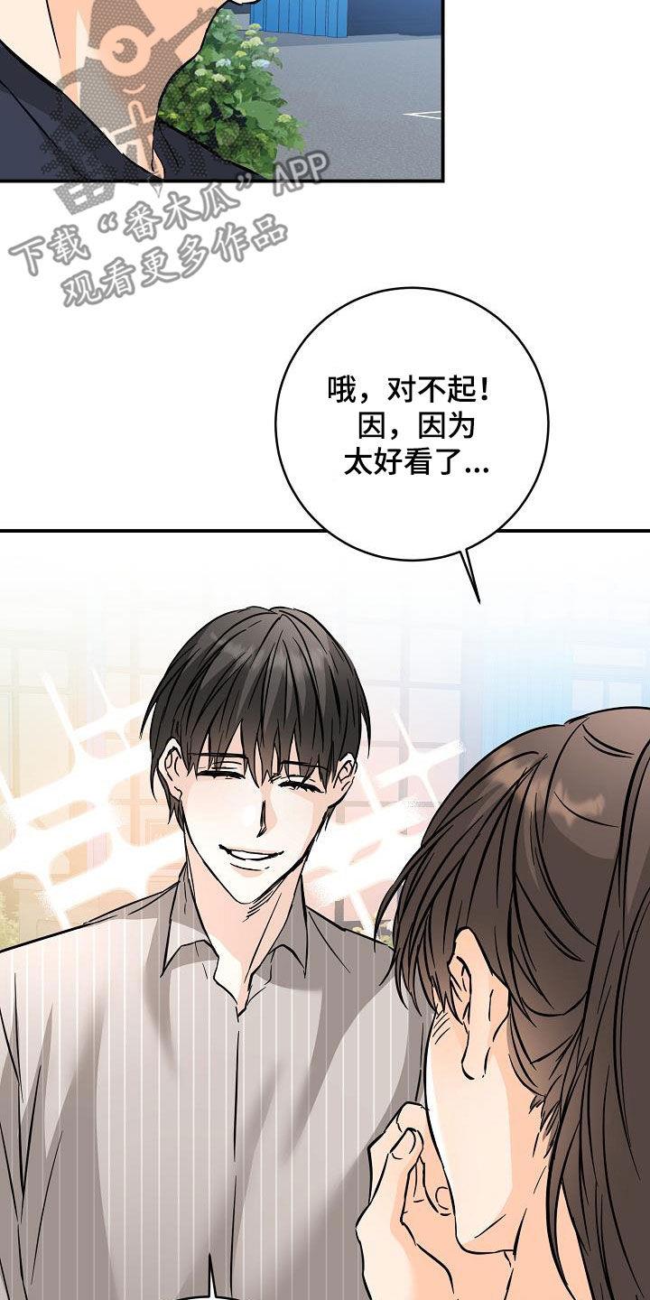 第104话 社交能力 第 23 页