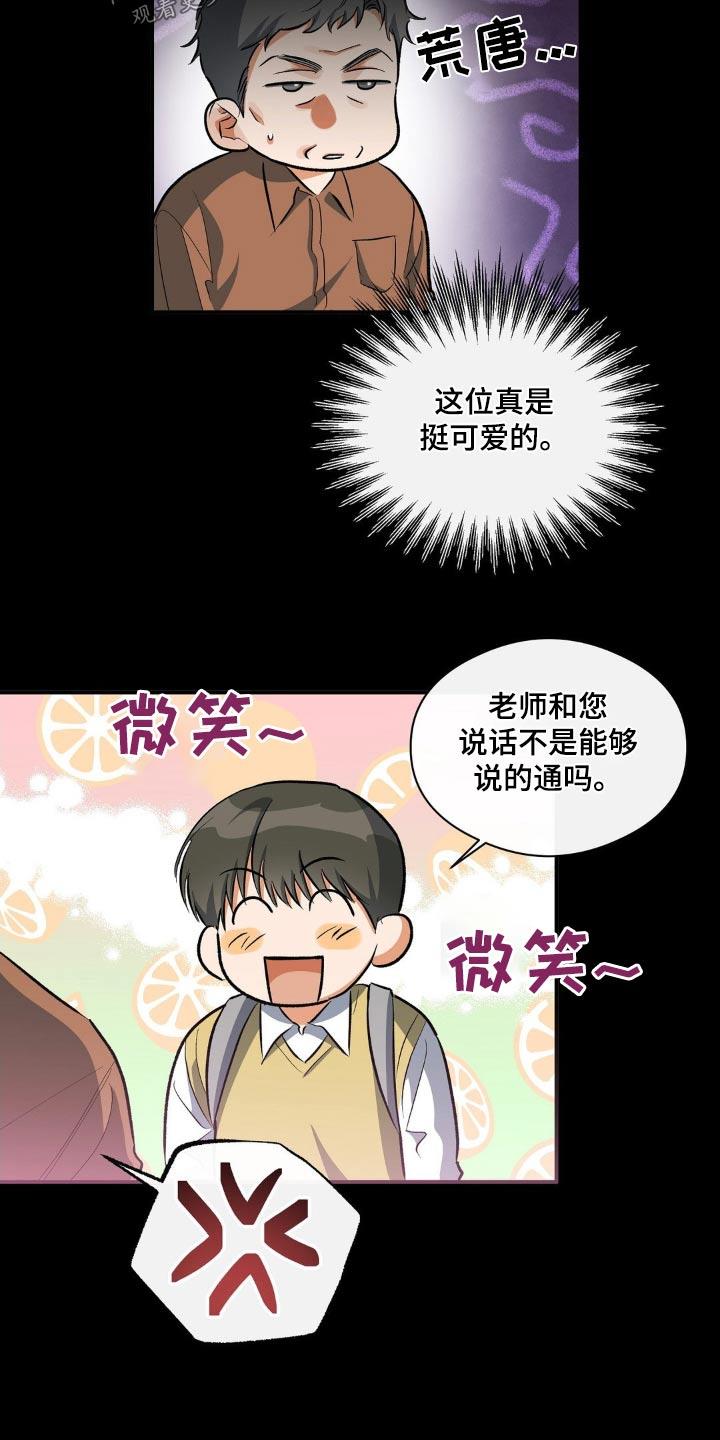 第80话 你在做什么 第 17 页