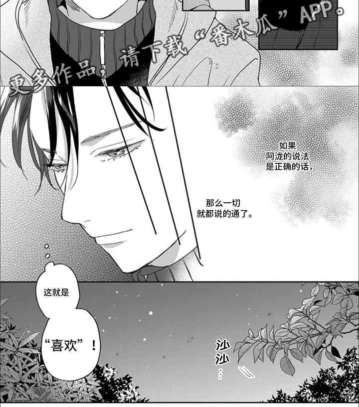 第16话 这就是喜欢 第 8 页