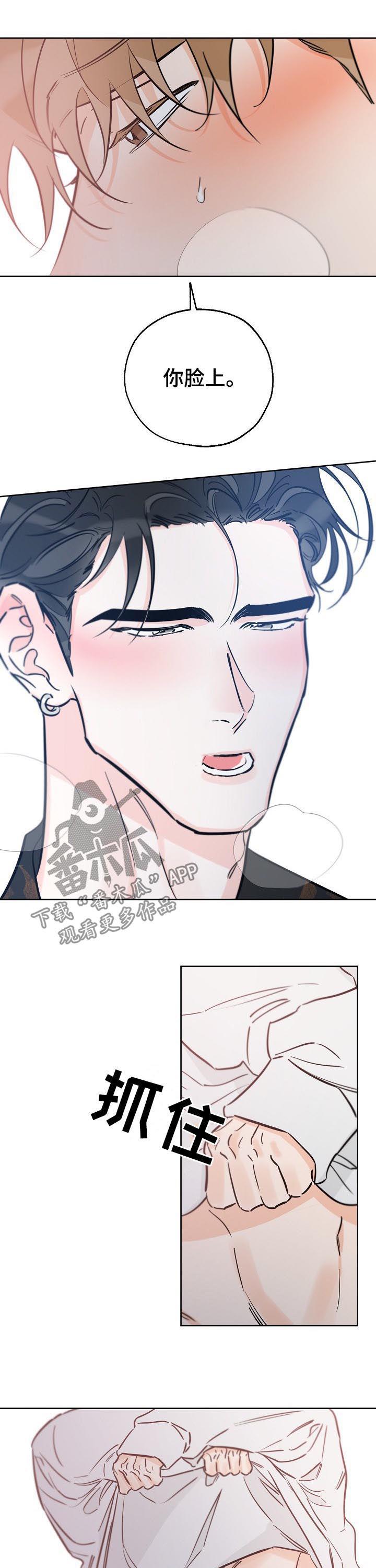 第79话 只要是你 第 4 页