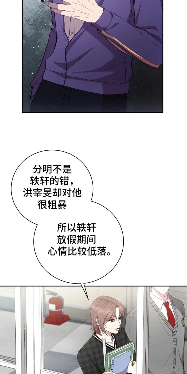 第13话 是你推的 第 6 页