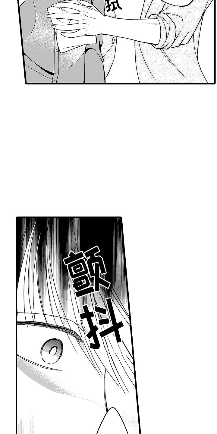 第8话 弄脏了 第 6 页