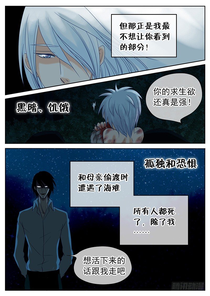 038 夜晚的独白 第 13 页