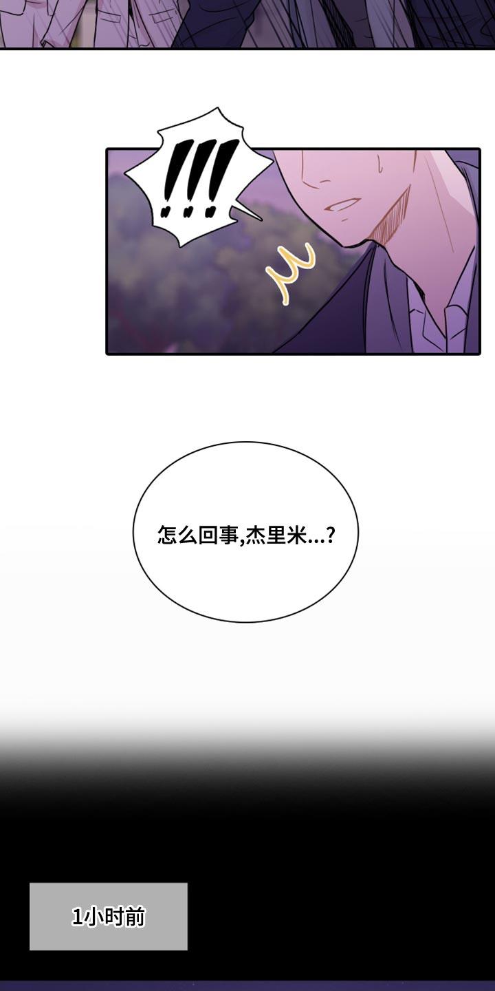 第36话 太过耀眼 第 6 页