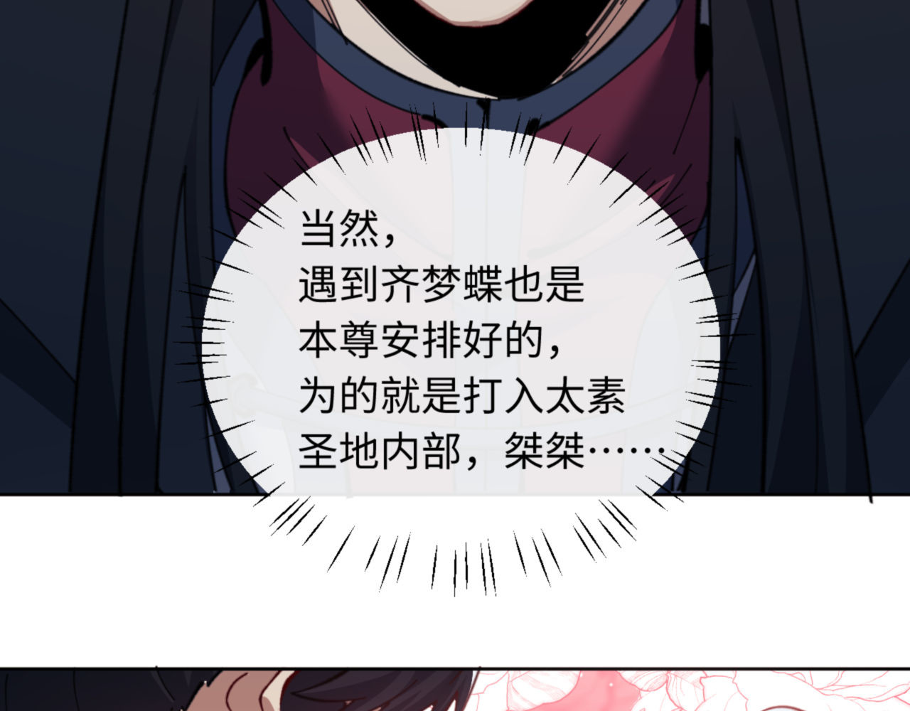 第13话 师妹你让师哥怎么冷静？ 第 66 页