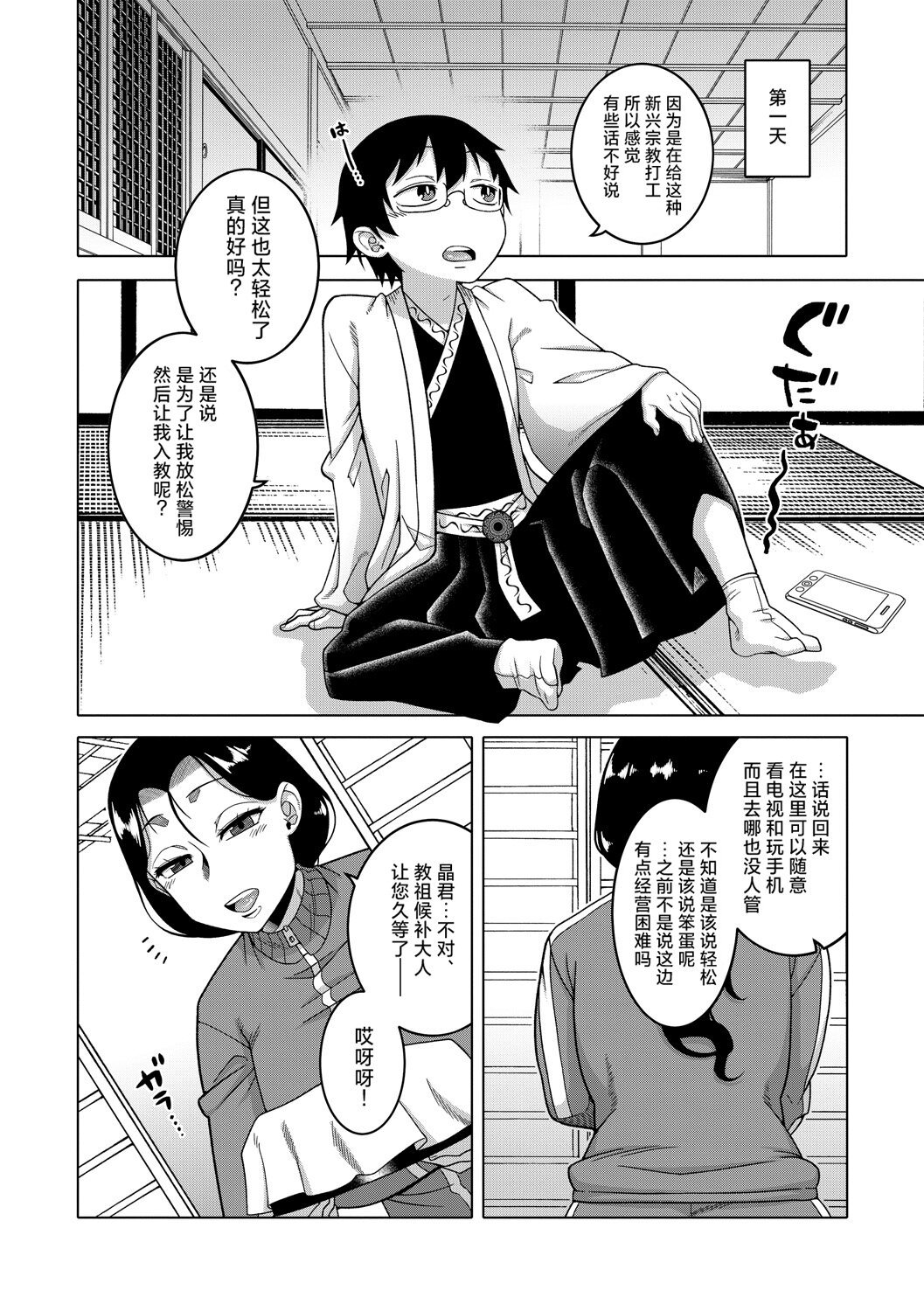 第1话 第 11 页